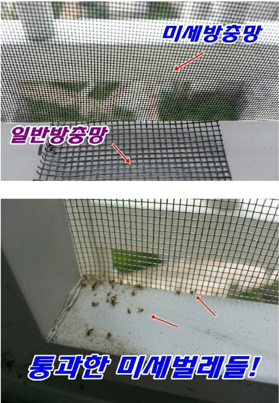 좋은공기방충망 이미지