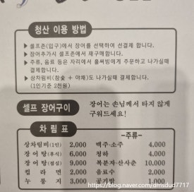 장어명가청산송천점 이미지