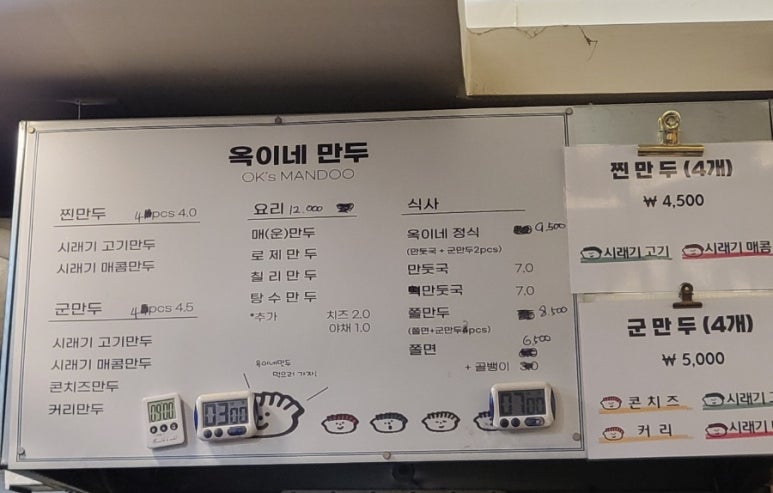 옥이네만두 이미지