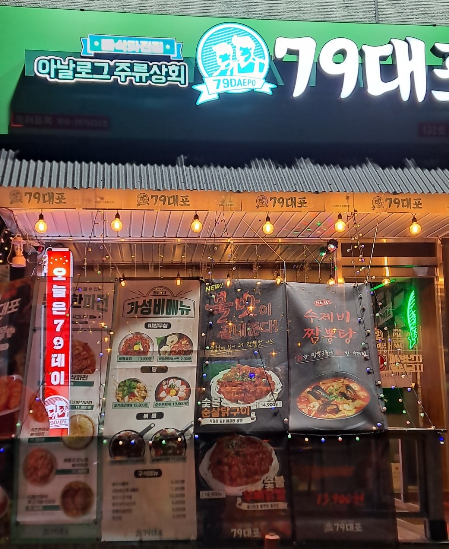 79대포 녹양점 이미지
