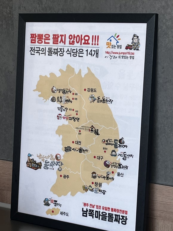 남쪽마을돌짜장 이미지