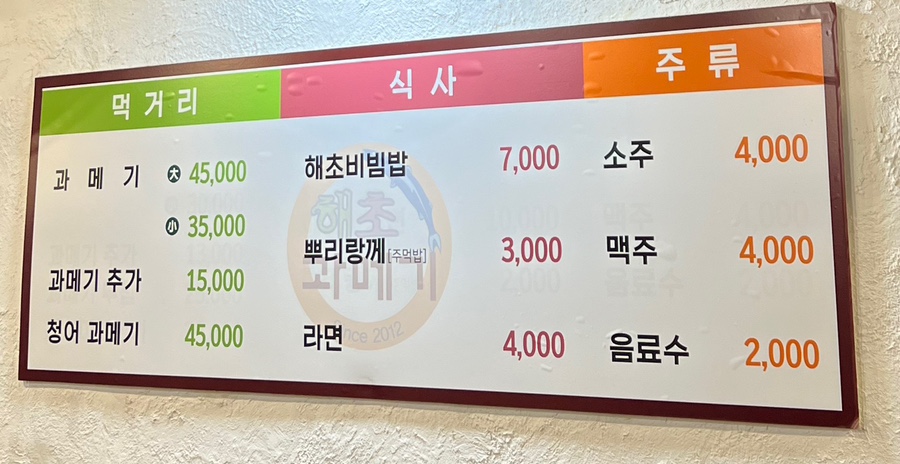 해초과메기부산점 이미지