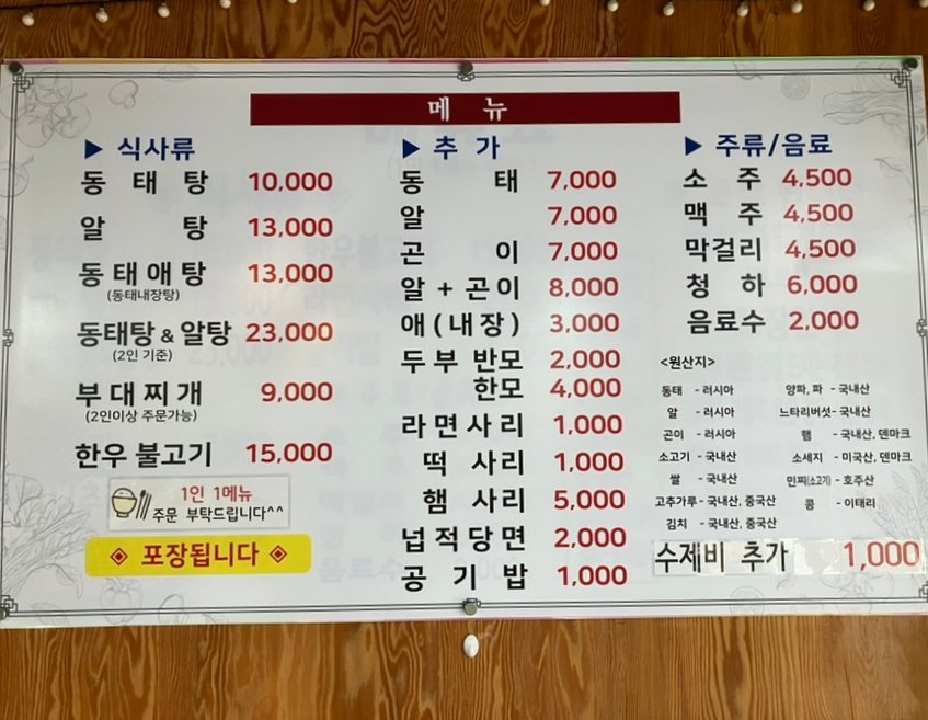 또와동태탕알탕 이미지