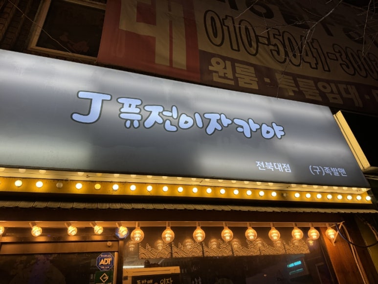 뚜레쥬르전북대사대부고점 이미지