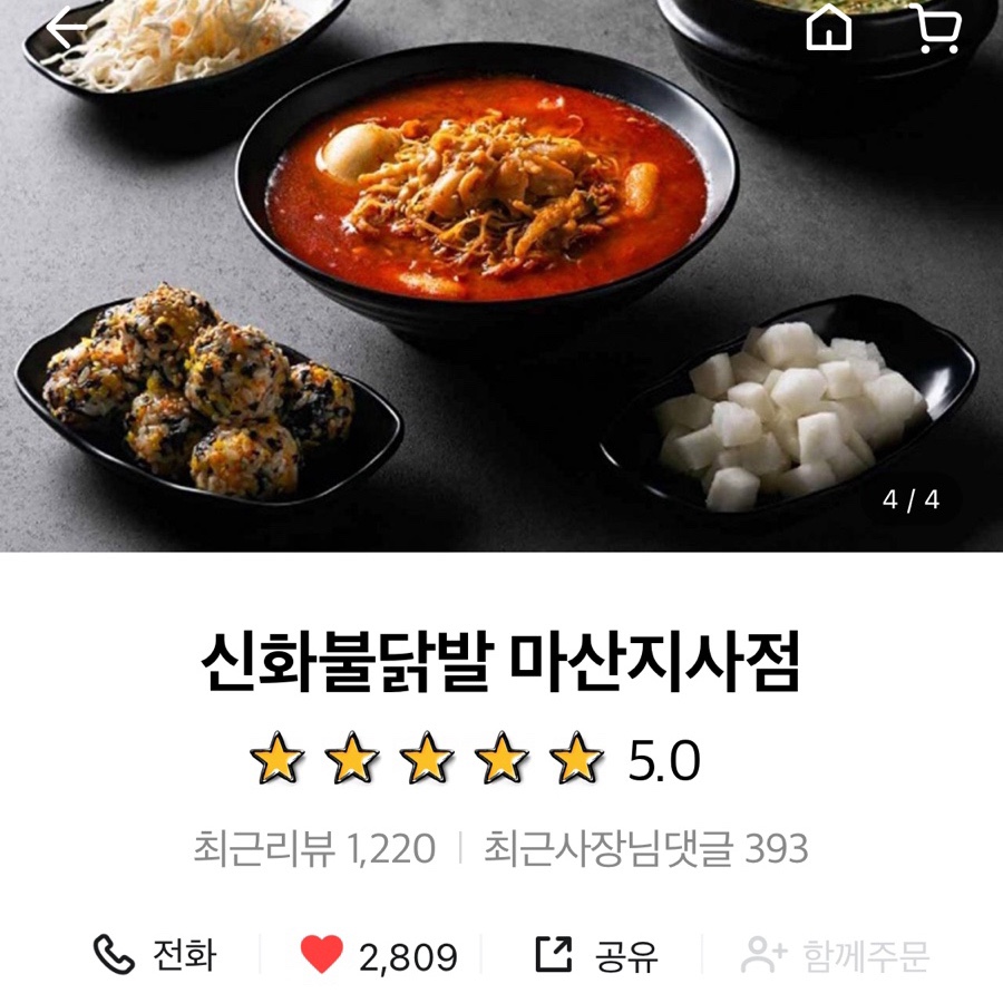 신화불닭발북면점 이미지