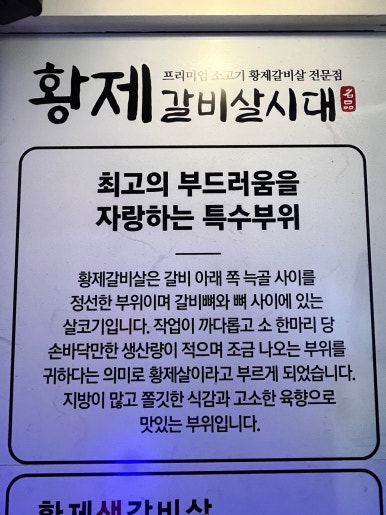 황제갈비살시대재송 이미지