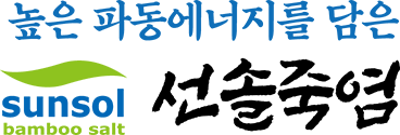 선솔죽염티카페 이미지
