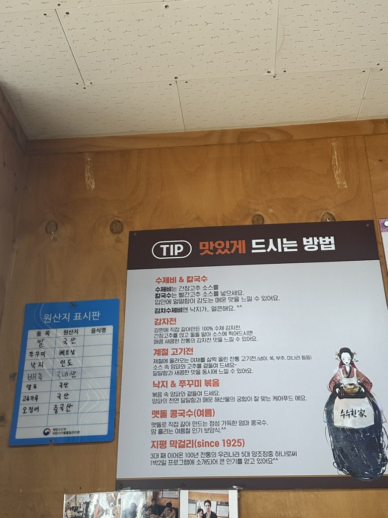 정선수제비가 이미지