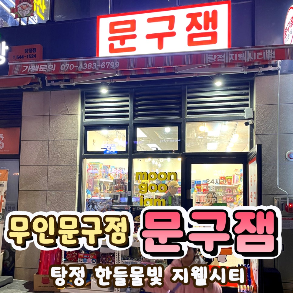 문구잼 이미지