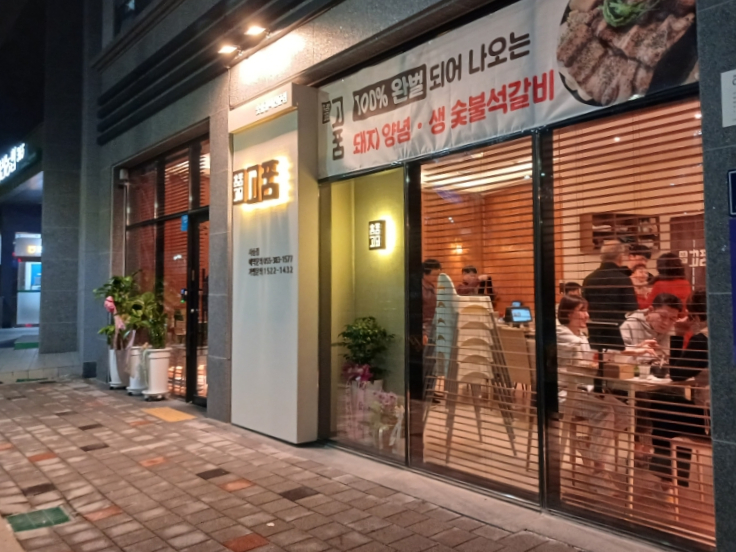 고품 사송점 이미지