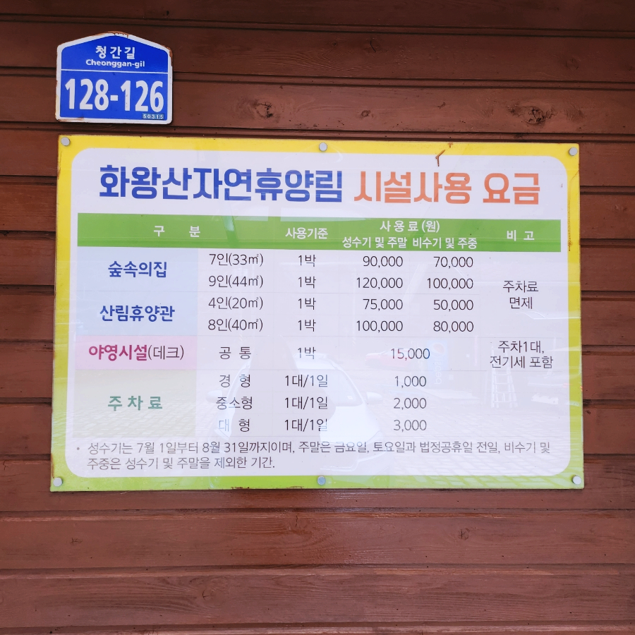 화왕산자연휴양림야영장 이미지
