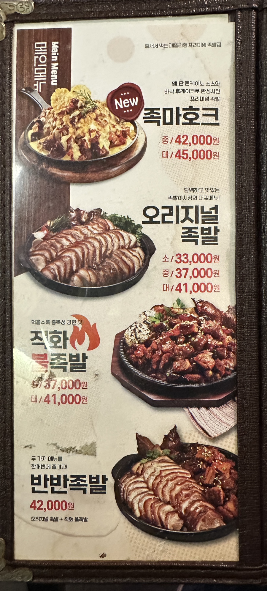 족발야시장평택시청점 이미지