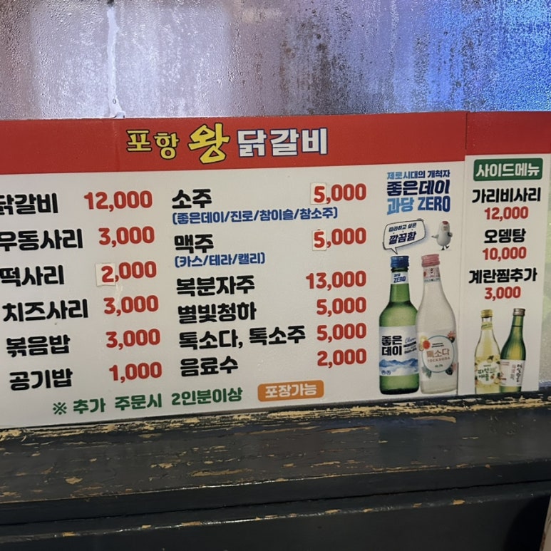포항왕닭갈비 이미지