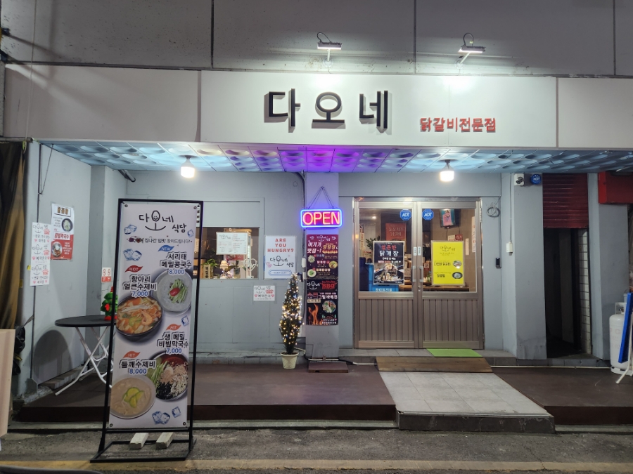 다오네식당 이미지