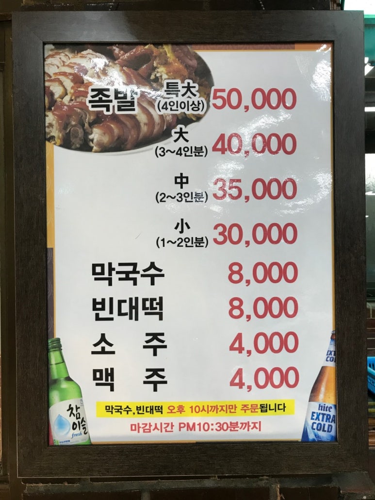 평안도족발 이미지