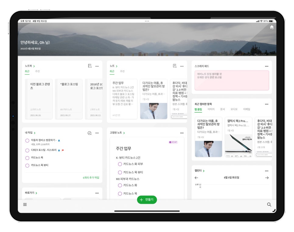 아이패드 프로 6세대 12.9인치 활용 노트 앱 '에버노트, 원노트, 애플 노트(메모) 이미지 3