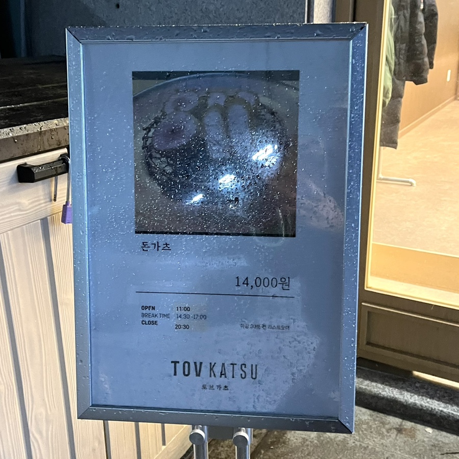 tovkatsu(토브가츠) 이미지