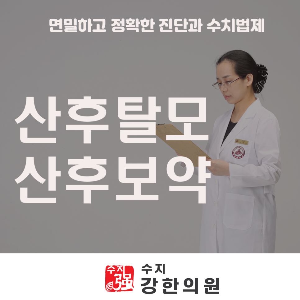 수지강한의원 이미지