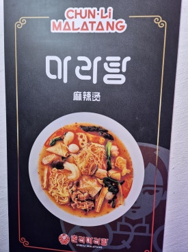 춘리신흥역점 이미지