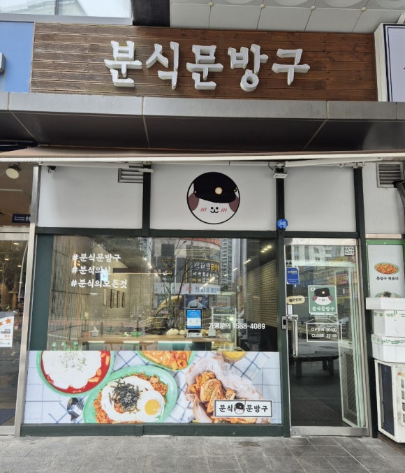 분식문방구 이미지