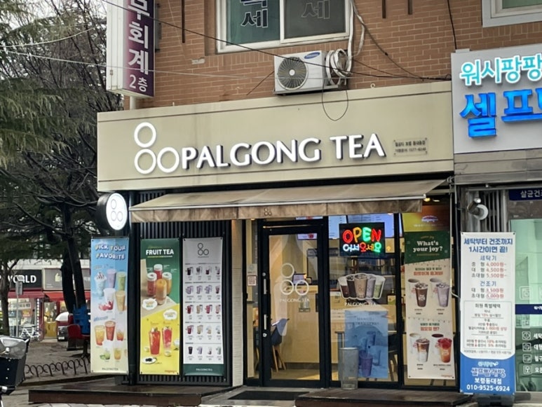 팔공티 보령동대점 이미지