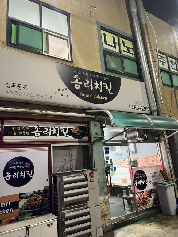 솜리치킨나운 이미지