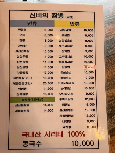 신비의 짬뽕포차 이미지