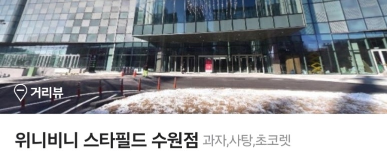 위니비니스타필드 이미지