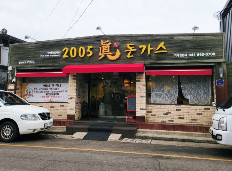 2005진돈가스 이미지