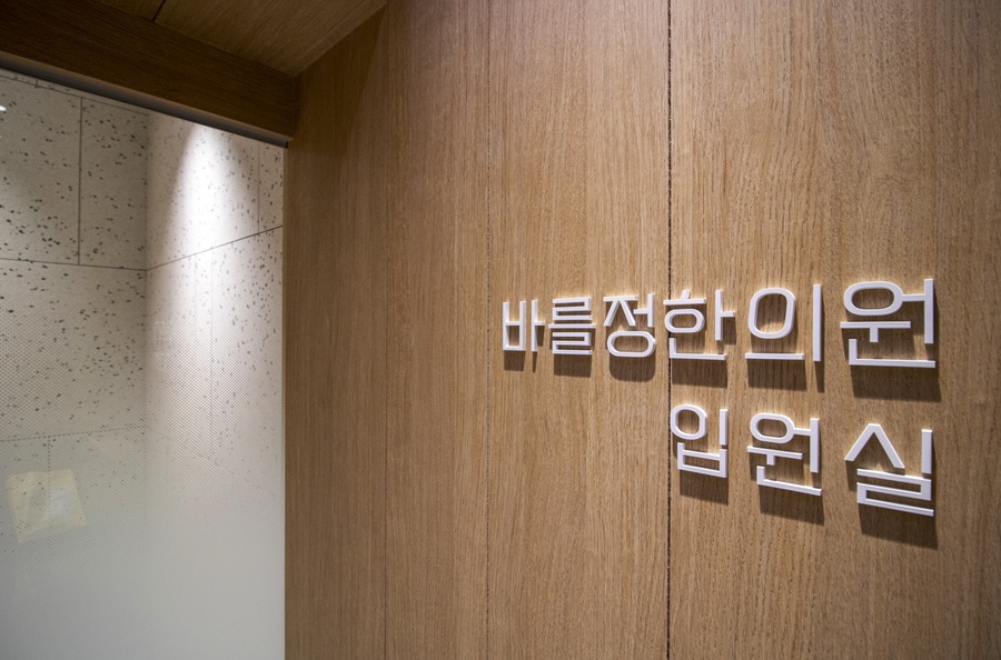 정한의원 이미지