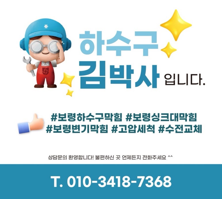 홍성하수구변기세면대막힘 이미지