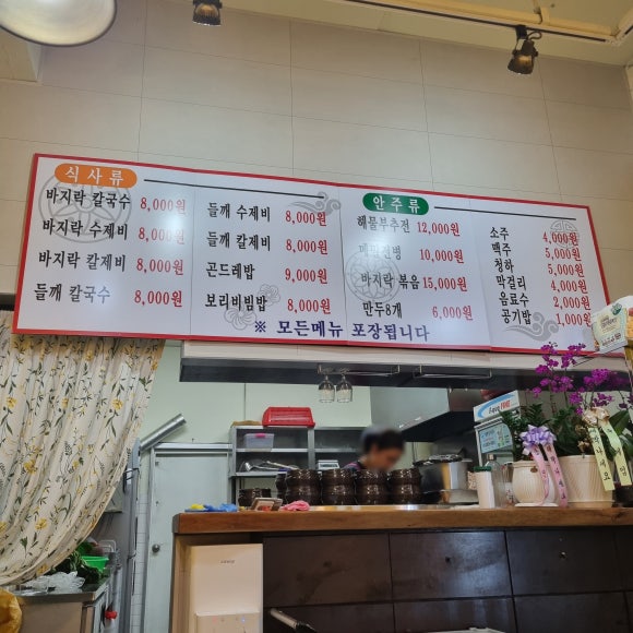 수라손칼국수 이미지