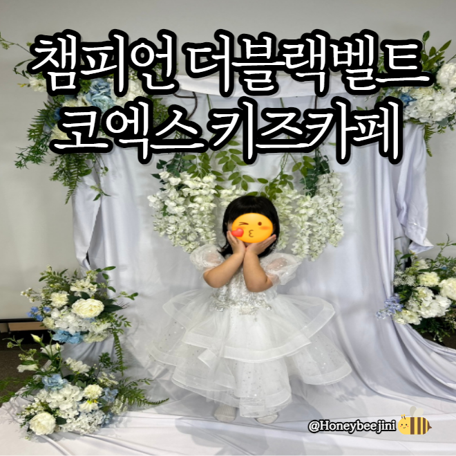메가박스코엑스몰챔피언더블랙벨트 이미지