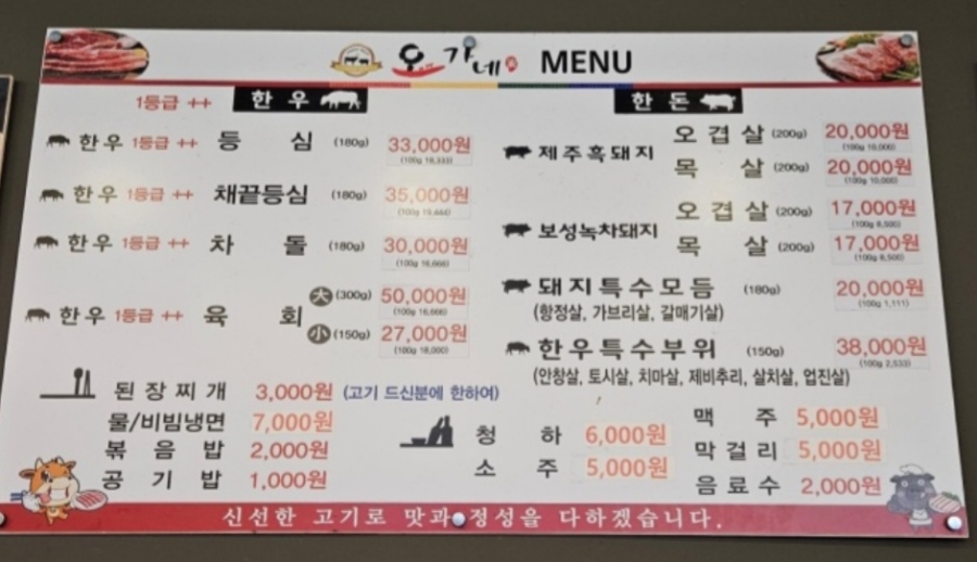 오가네정육식당 이미지