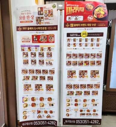 본도시락침산점 이미지