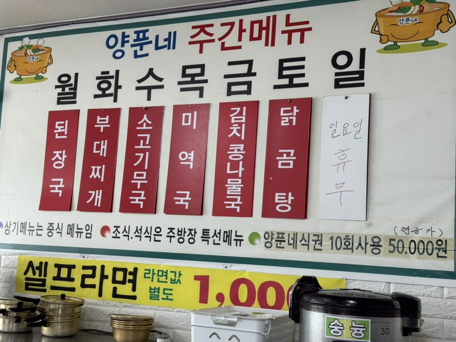 양푼네한식뷔페 이미지
