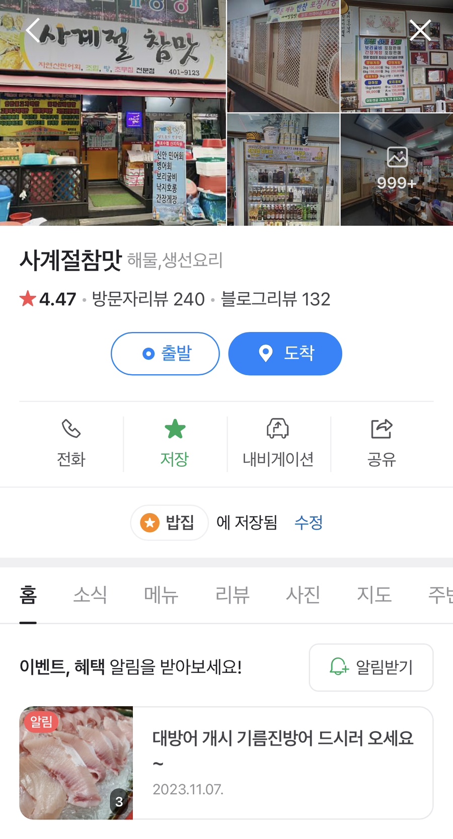 사계절참맛 이미지