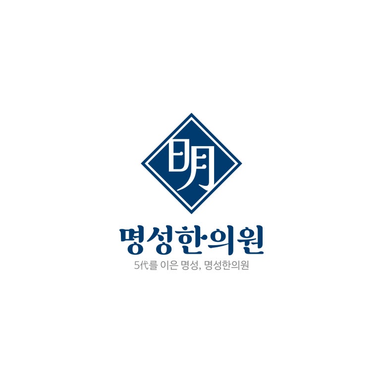 명성한의원 이미지