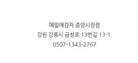 메밀애감자중앙 이미지