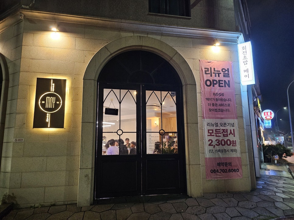 메이회전초밥 이미지