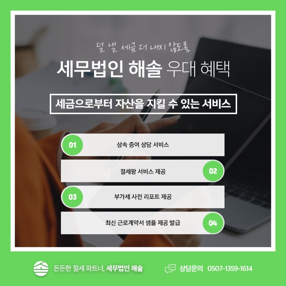 해솔세무회계사무소 이미지