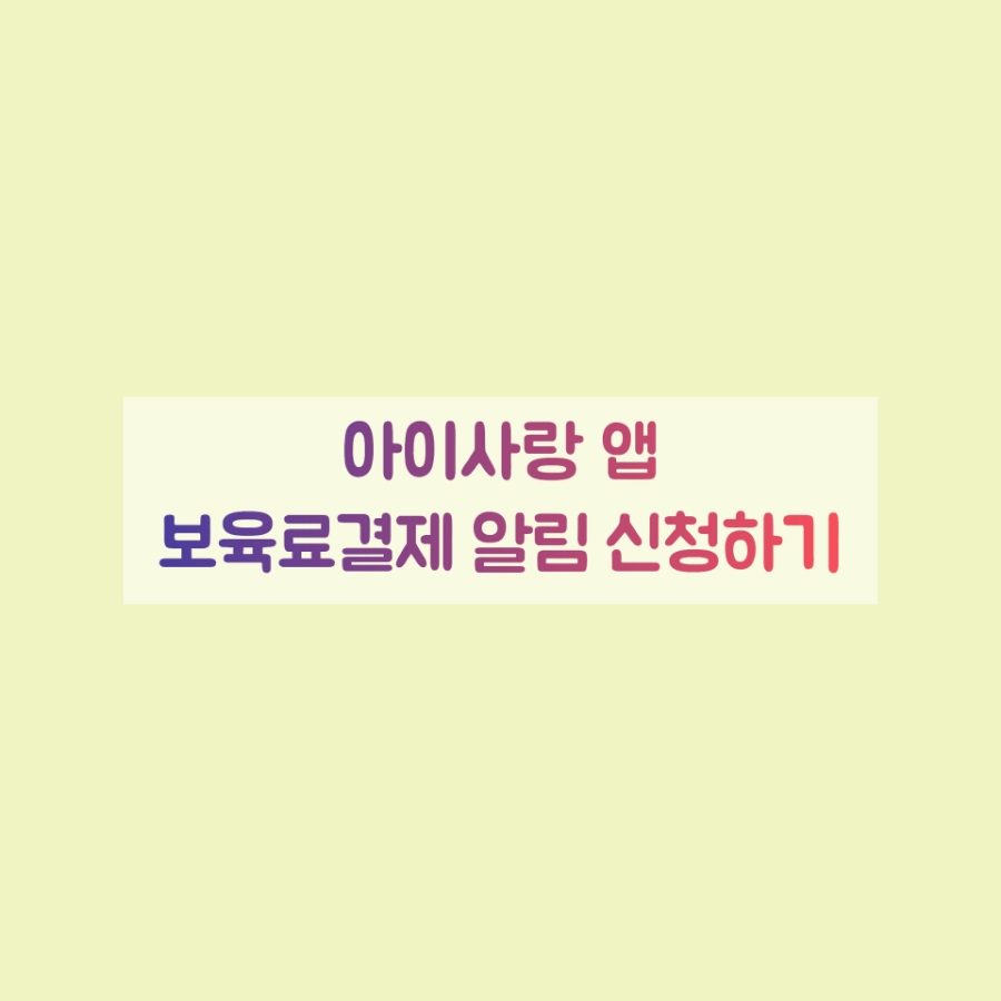 아이사랑 이미지
