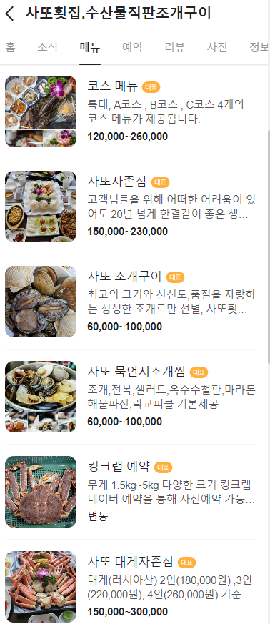 전망대횟집 이미지