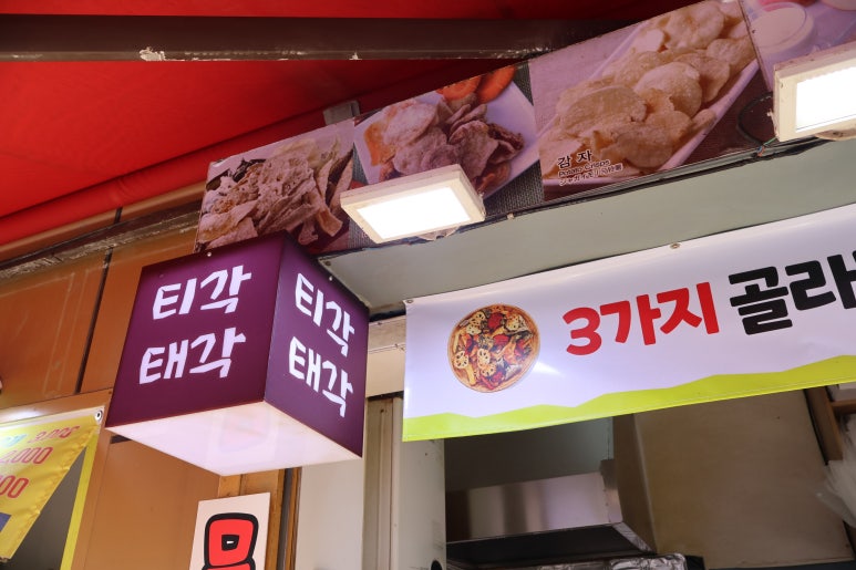 주문진티각태각 이미지