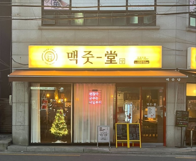 맥줏당 이미지