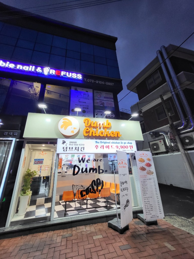 덤브치킨경북대점 이미지