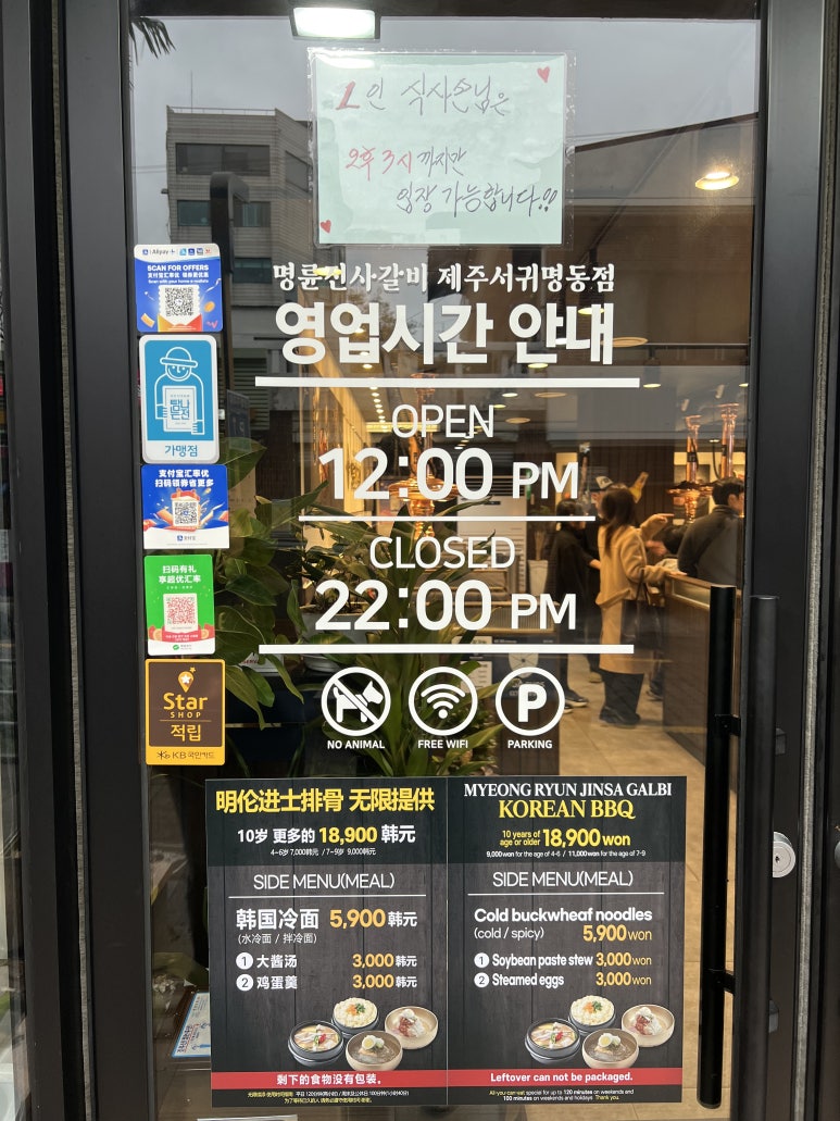 명륜진사갈비서귀 이미지