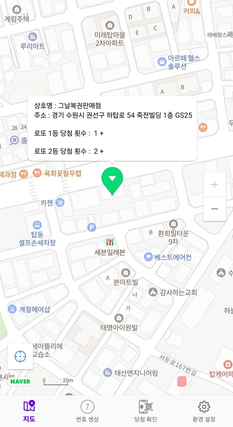 그날복권판매점 이미지