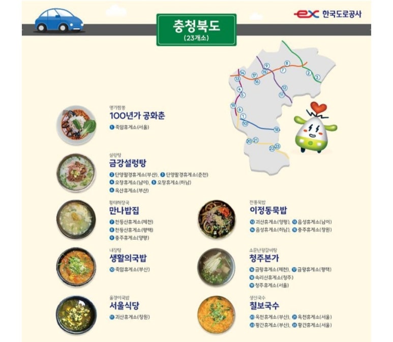 봉화산설렁탕문막(강릉)휴게소 이미지