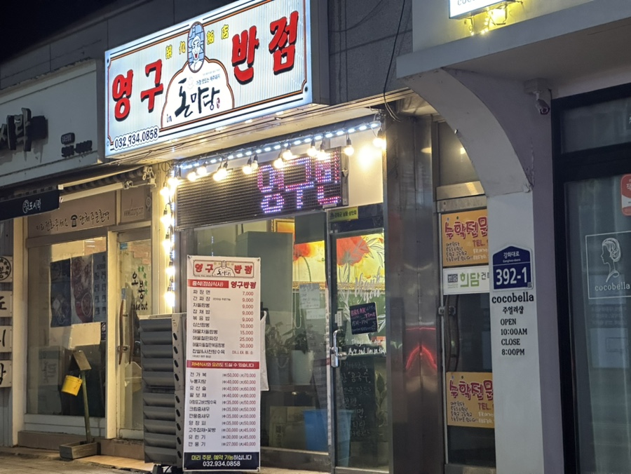 영구반점 이미지